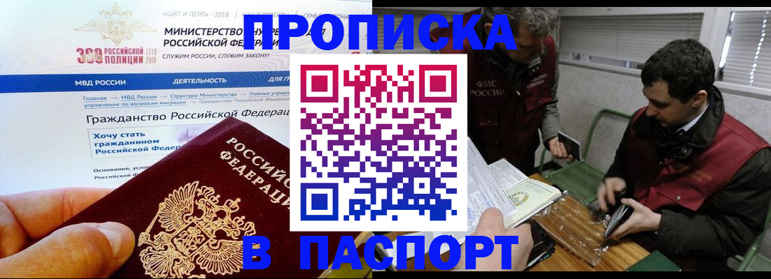 прописка от собственника в Таштаголе