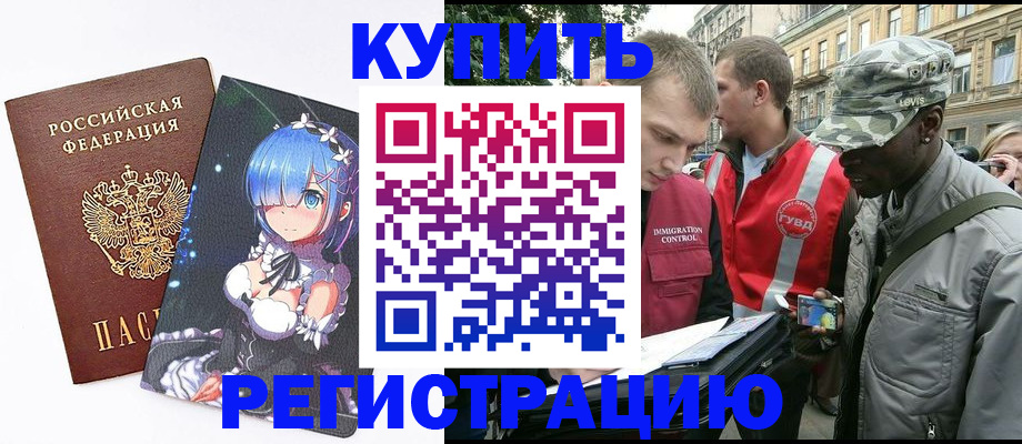 временная регистрация недорого в Таштаголе